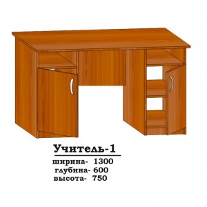 Стіл Сучасні Меблі Вчитель-1