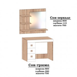 Трюмо Сучасні Меблі Сон з дзеркалом