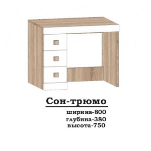 Трюмо Сучасні Меблі Сон