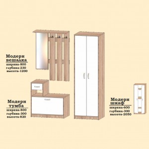 Вішалка Сучасні Меблі Модерн