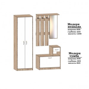 Передпокій Сучасні Меблі Модерн