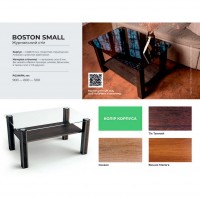 Журнальний стіл Джем "Boston Small / Бостон Смал" (ЗНЯТО З ВИРОБНИЦТВА)