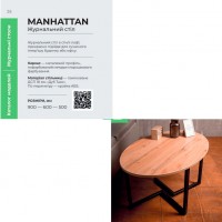 Журнальний стіл Джем "Manhattan / Манхеттен" (ЗНЯТО З ВИРОБНИЦТВА)