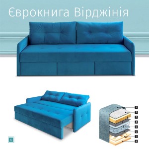 Диван Кан Вірджинія