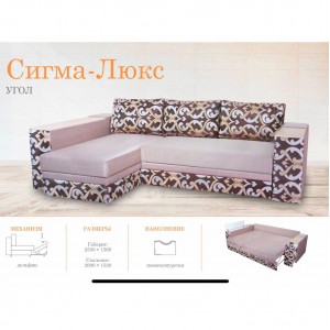 Кутовий диван Matrix Mebli "Сігма-Люкс" (ЗНЯТО З ВИРОБНИЦТВА)