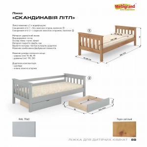 Ліжко Mebigrand односпальне Скандинавія літл без шухляд