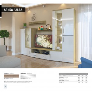 Вітальня Світ Меблів Альба / Alba (ЗНЯТО З ВИРОБНИЦТВА)