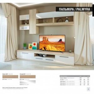 Вітальня Світ Меблів Пальміра / Palmyra (ЗНЯТО З ВИРОБНИЦТВА)