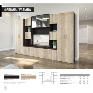 Вітальня Світ Меблів Фабіана / Fabiana