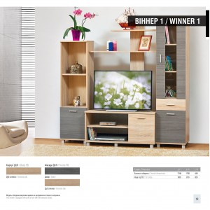 Вітальня Світ Меблів Віннер / Winner 1 (ЗНЯТО З ВИРОБНИЦТВА)