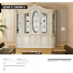 Вітальня Світ Меблів Цезар 3 біле дерево