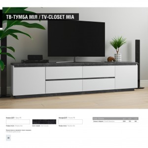 Тумба ТВ Світ Меблів Мія / Mia