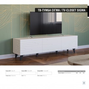 Тумба ТВ Світ Меблів Сігма / Sigma (ЗНЯТО З ВИРОБНИЦТВА)