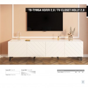 Тумба ТВ Світ Меблів Холлі / Holly 2,0 white