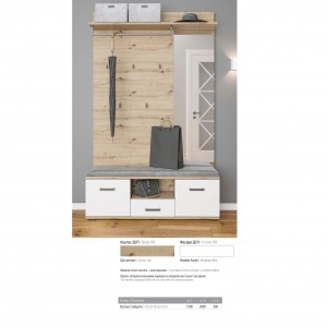 Передпокій Світ Меблів Бруна / Bruna німфеа альба (ЗНЯТО З ВИРОБНИЦТВА)