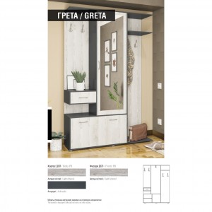 Передпокій Світ Меблів Грета / Greta артвуд світлий / антрацит