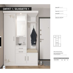 Передпокій Світ Меблів Силует / Silhouette 1 німфеа альба