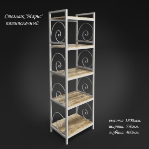 Стелаж Tenero Маріс 5 полиць