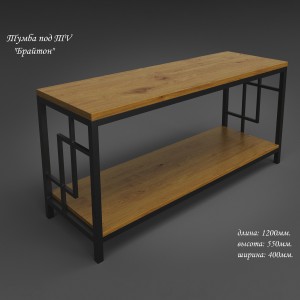 Тумба ТВ Tenero Брайтон