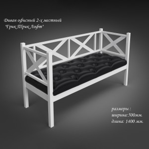 Диван Tenero Грін-Трік Лофт 2-х місний