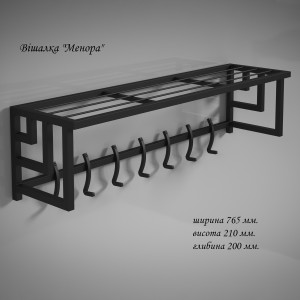 Вішалка Tenero Менора