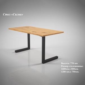 Стіл Tenero Сігма