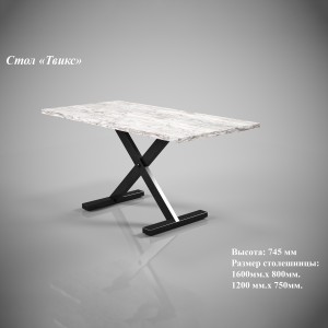 Стіл Tenero Твікс