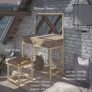 Трюмо та пуф Tenero Бетіс