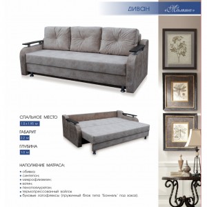 Диван М'які Меблі-Т "Мальта" N