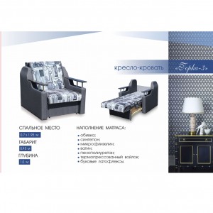 Крісло М'які Меблі-Т "Горка-3" N розкладне