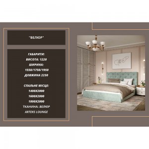 Ліжко Viorina Deko Велюр