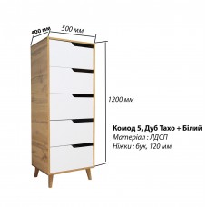 Комод Viorina Deko 5 Тахо (Знято з виробництва)
